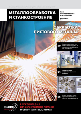 Металлообработка и станкостроение 2011 №02