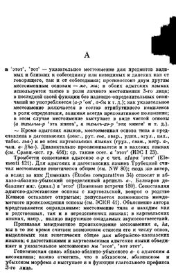 Шагиров А.К. Этимологический словарь адыгских (черкесских) языков. А-Н
