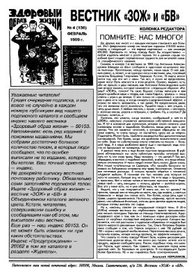 Вестник ЗОЖ 1999 №04