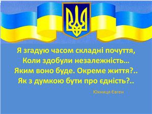 Соборність України: історія та сучасність