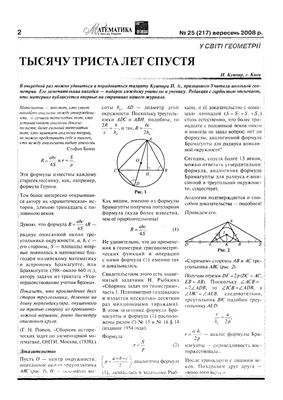 Математика в школах України 2008 №25 (217)