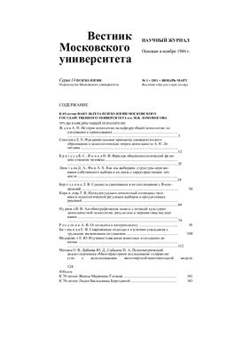 Вестник Московского университета. Серия Психология 2011 №01