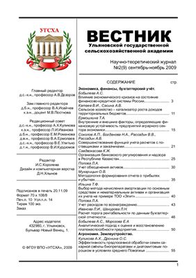 Вестник Ульяновской государственной сельскохозяйственной академии 2009 №02(09)