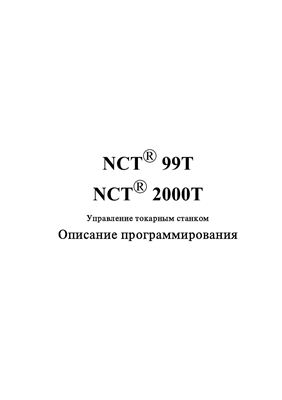 NCT 2000N Описание программирования