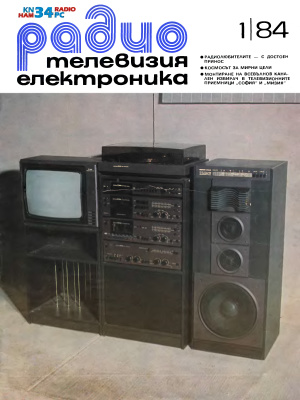 Радио, телевизия, електроника 1984 №01