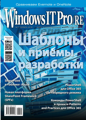 Windows IT Pro/RE 2016 №11