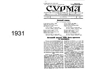 Сурма 1931 №01-12