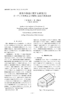Michara Y. And Hayashi M. Studies on the Insulation of Greenhouses. (1). Overall heat transfer coefficient of greenhouses with single and double covering using several material curtains. (Исследование изоляции теплиц. (1). Суммарный коэффициент тепло