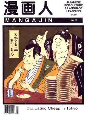 Mangajin 1990 №06