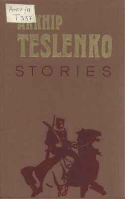 Teslenko Arkhip. Stories