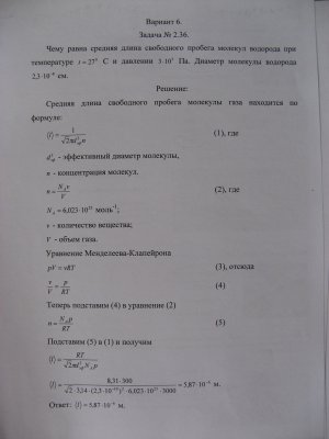 Механика, молекулярная физика и термодинамика И.В. Шерстобитов, 6 вариант