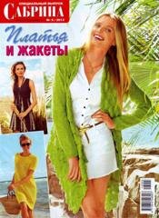 Сабрина 2013 №05 Специальный выпуск. Платья и жакеты