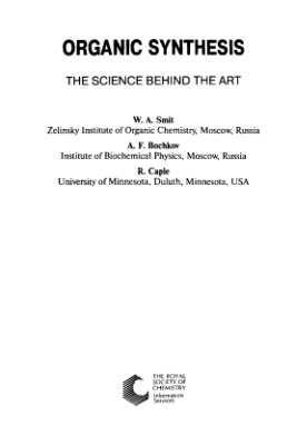 Смит В., Бочков А., Кейпл Р. Органический синтез. Наука и искусство