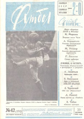 Футбол 1963 №42