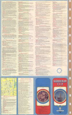 Казахская ССР. Туристская карта. Часть 1