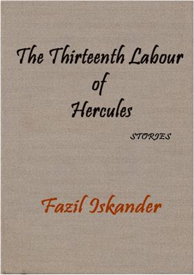 Iskander Fazil. The Thirteenth Labour of Hercules. Stories