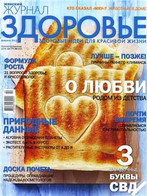 Здоровье 2012 №02 февраль (Украина)