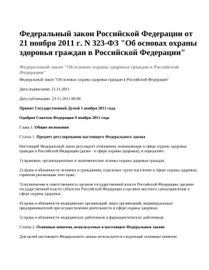 Федеральный закон Российской Федерации от 21 ноября 2011 г. N 323-ФЗ