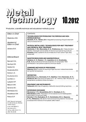 Технология металлов 2012 №10