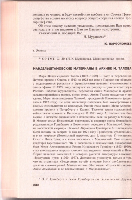 Мандельштамовские материалы в архиве М. Талова