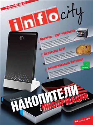 InfoCity 2009 №08 (22)