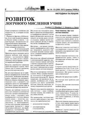Математика в школах України 2008 №14-15 (206-207)