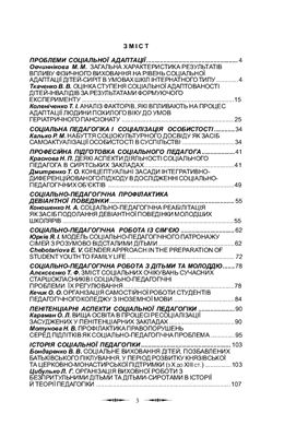 Журнал - Cоціальна педагогіка: теорія та практика 2011 №03
