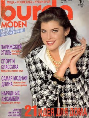 Burda Moden 1991 №10 октябрь