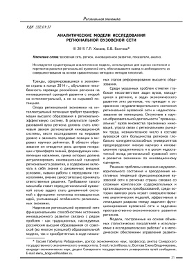 Вестник Самарского государственного экономического университета 2015 №01 (123)