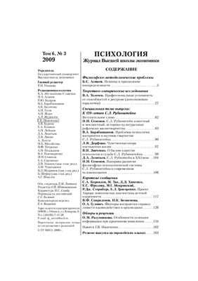 Психология. Журнал Высшей школы экономики 2009 №03 Том 6