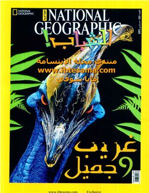 National Geographic Magazine 2011 №50 / مجلة ناشيونال جيوجرافيك