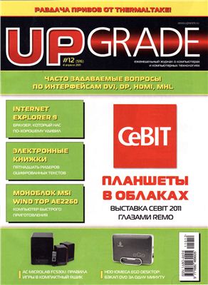 UPgrade 2011 №12 (516) апрель