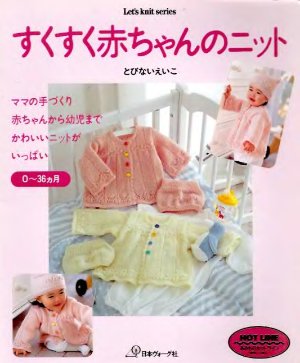 Let's knit series 1997 №3678 (Baby)