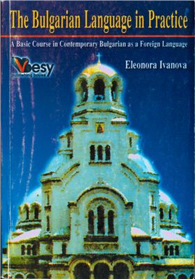 Ivanova E. The Bulgarian Language in Practice: A Basic Course in Contemporary Bulgarian as a Foreign Language