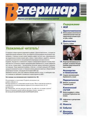 Ветеринар 2006 №03