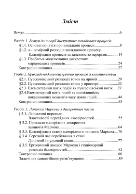 Карпуша В.Д., Назаренко О.М. Дискретні марковські процеси і моделювання фінансово-економічних ситуацій