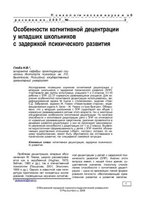 Психологическая наука и образование 2007 №02