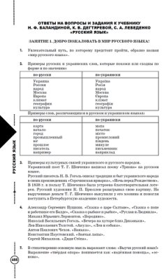 Ответы на вопросы и задания к учебнику Н.Ф.Баландина и др. Русский язык. 5 класс