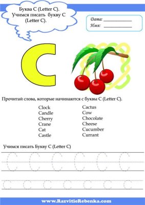 Буква C (Letter C)
