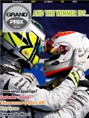 Grand Prix 2009 №06