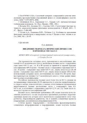 Антонов С.А. Внедрение гидрокаталитических процессов в производство масел