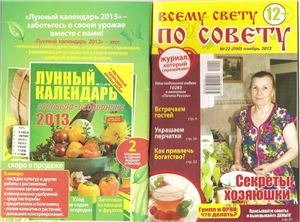 Всему свету по совету 2012 №22