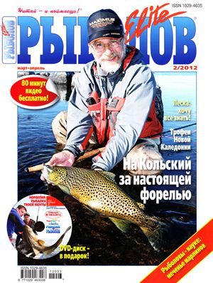Рыболов Elite 2012 №02