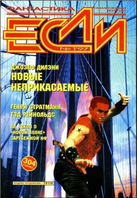 Если 1997 №01 (49)