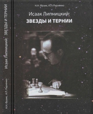 Фузик Н.Н., Радченко А.П. Исаак Липницкий: звезды и тернии