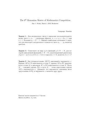 The 6th Romanian Master of Mathematics Competition. Условия задач 1 тура