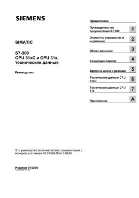 Siemens SIMATIC S7-300 CPU 31xC и CPU 31x, технические данные. Руководство