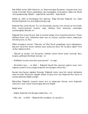Мингажетдинов М.Х. Сказки на башкирском языке про зверей