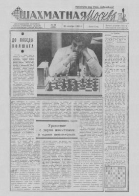 Шахматная Москва 1965 №20