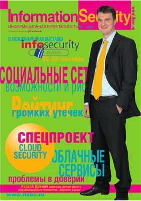 Information Security (Информационная безопасность) 2012 №01